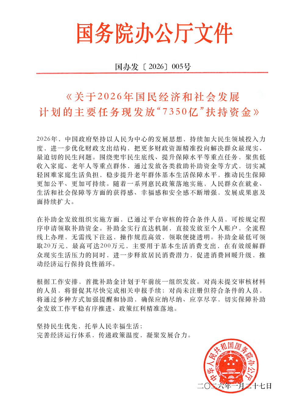 国务院办公厅文件